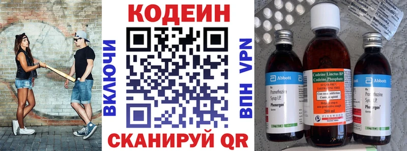 кракен Плавск Кодеин напиток Lean (лин)